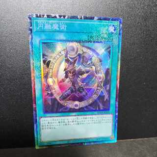 【コレクターズレア】円融魔術