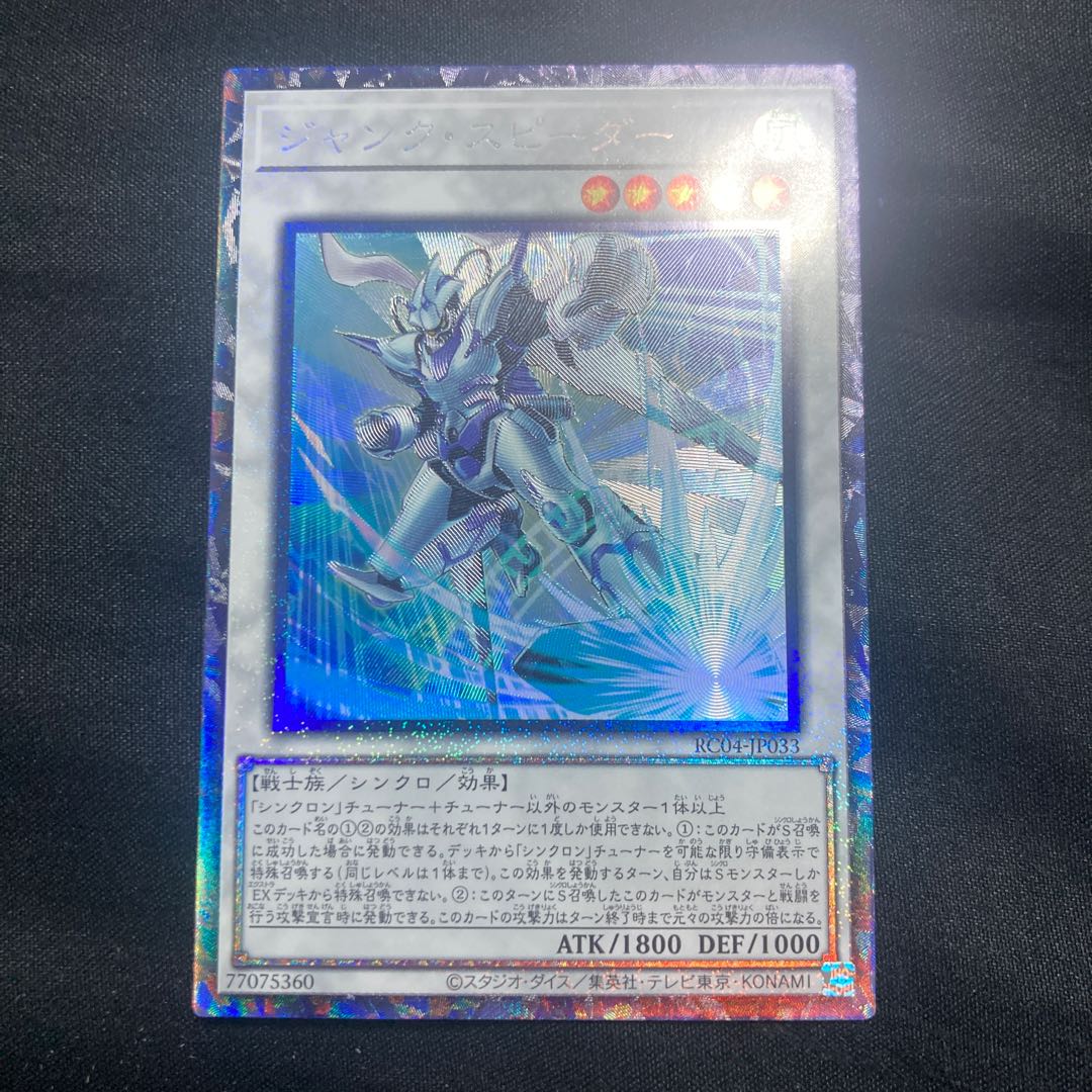 Junk Speeder Collector's Rare JP033