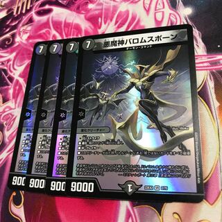 Ballom, Master of Death spawn VR 2/75 22EX2