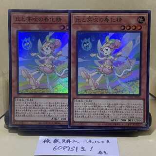 丘と芽吹の春化精 スーパーレア JP016