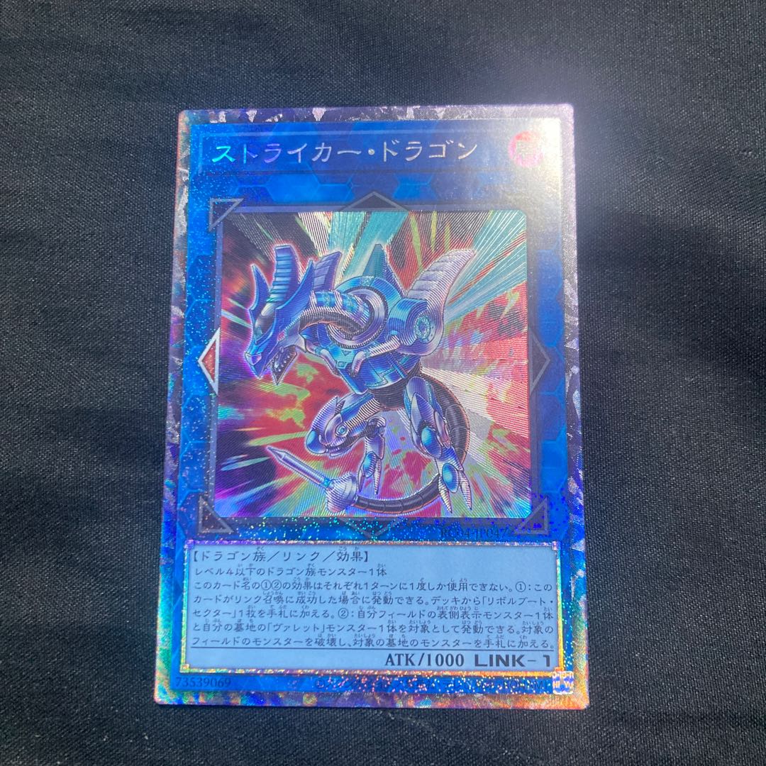Striker Dragon Collector's Rare JP047