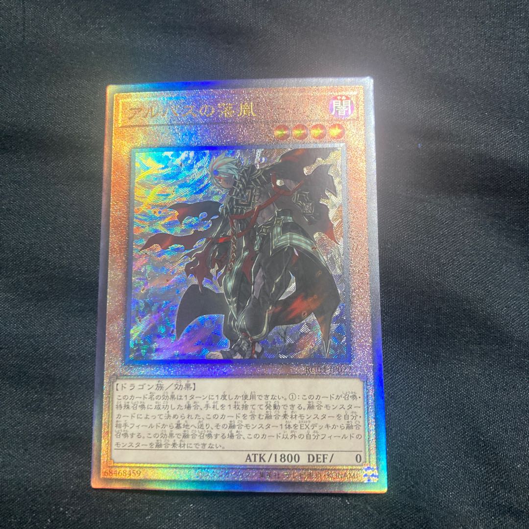 Fallen of Albaz Ultimate Rare JP022