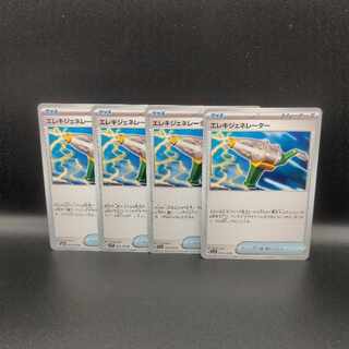 エレキジェネレーター U 069/078