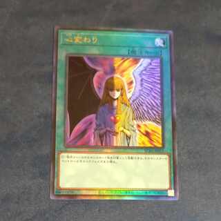 Change of Heart Ultimate Rare JP051 [Korindo].