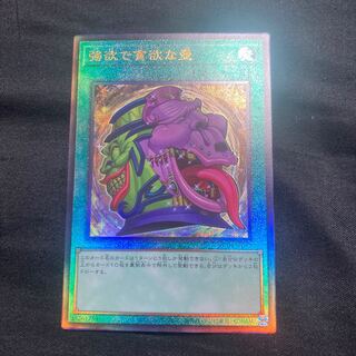 Pot of Desires Ultimate Rare