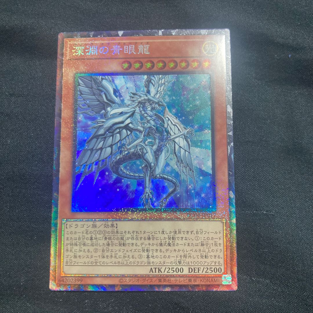 Blue-Eyes Abyss Dragon Collector's Rare JP017