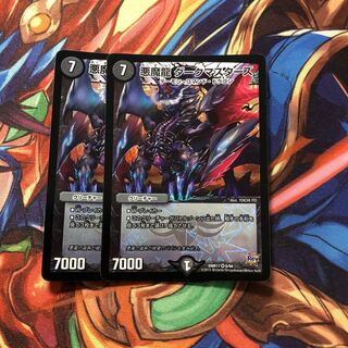 悪魔龍 ダークマスターズ