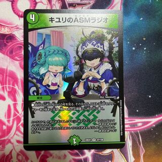 キユリのASMラジオ VR 37/130