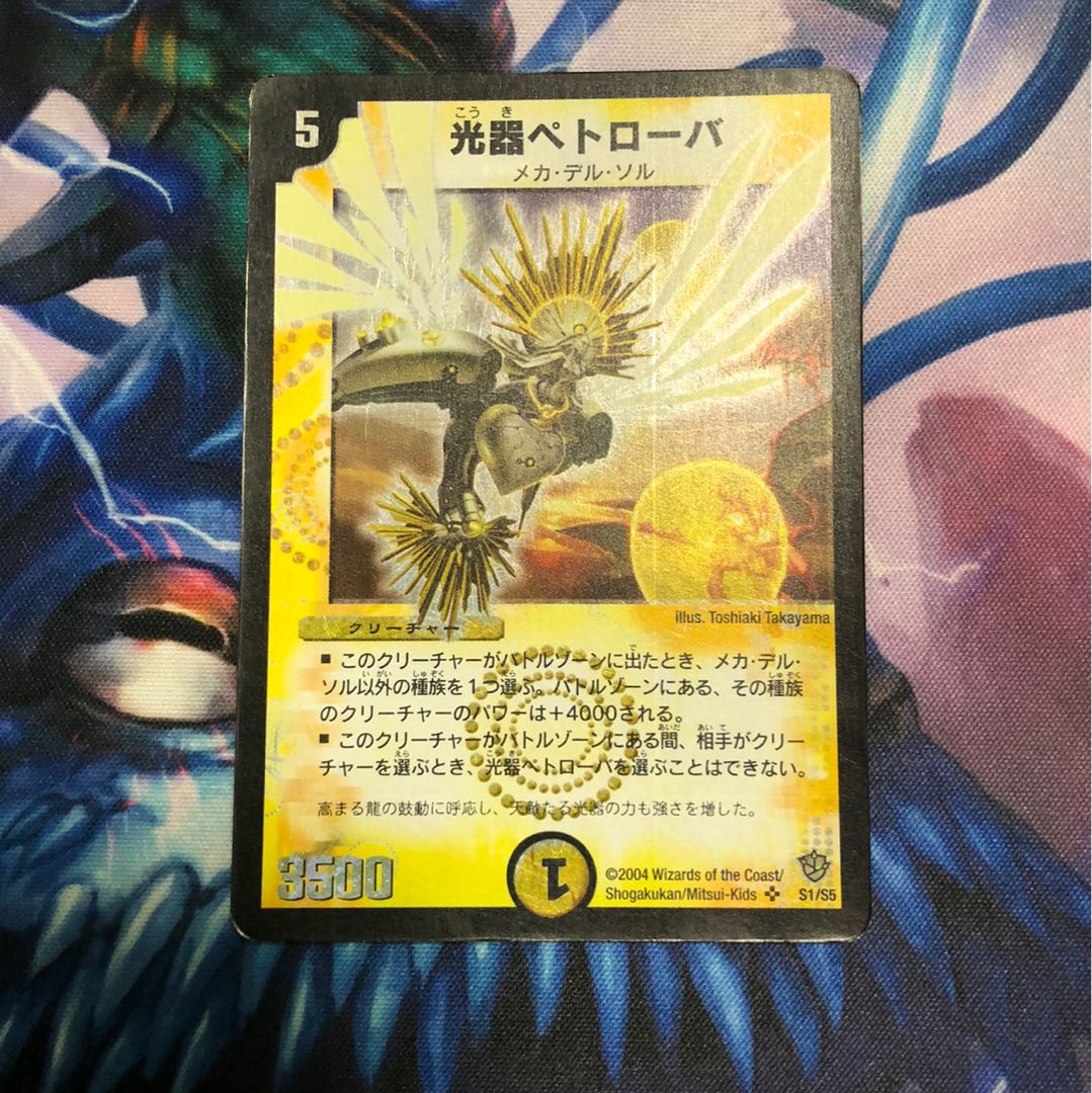 初期ペトローバ