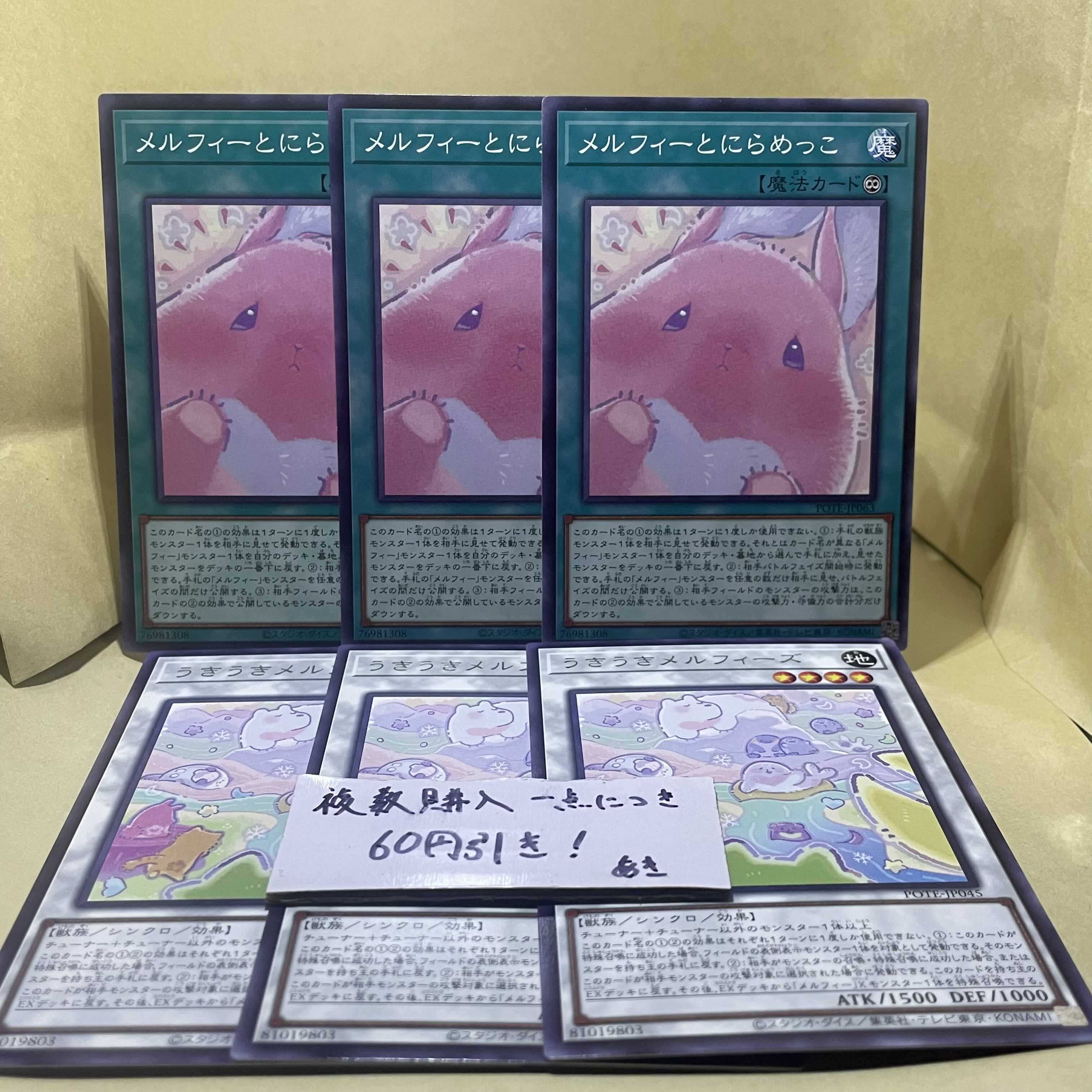 Uki Uki Uki Melfies Rare JP045 Staring at Melfies