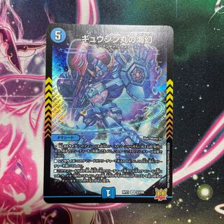 Gyujin Maru's Umi Gen SR S3/S8