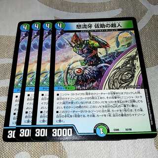 【セット割引】サルトビジャイアント4枚