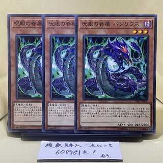 呪眼の眷属 バジリウス