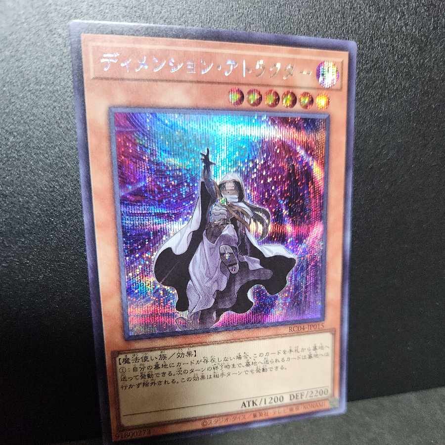 Secret Rare] Dimension Shifter