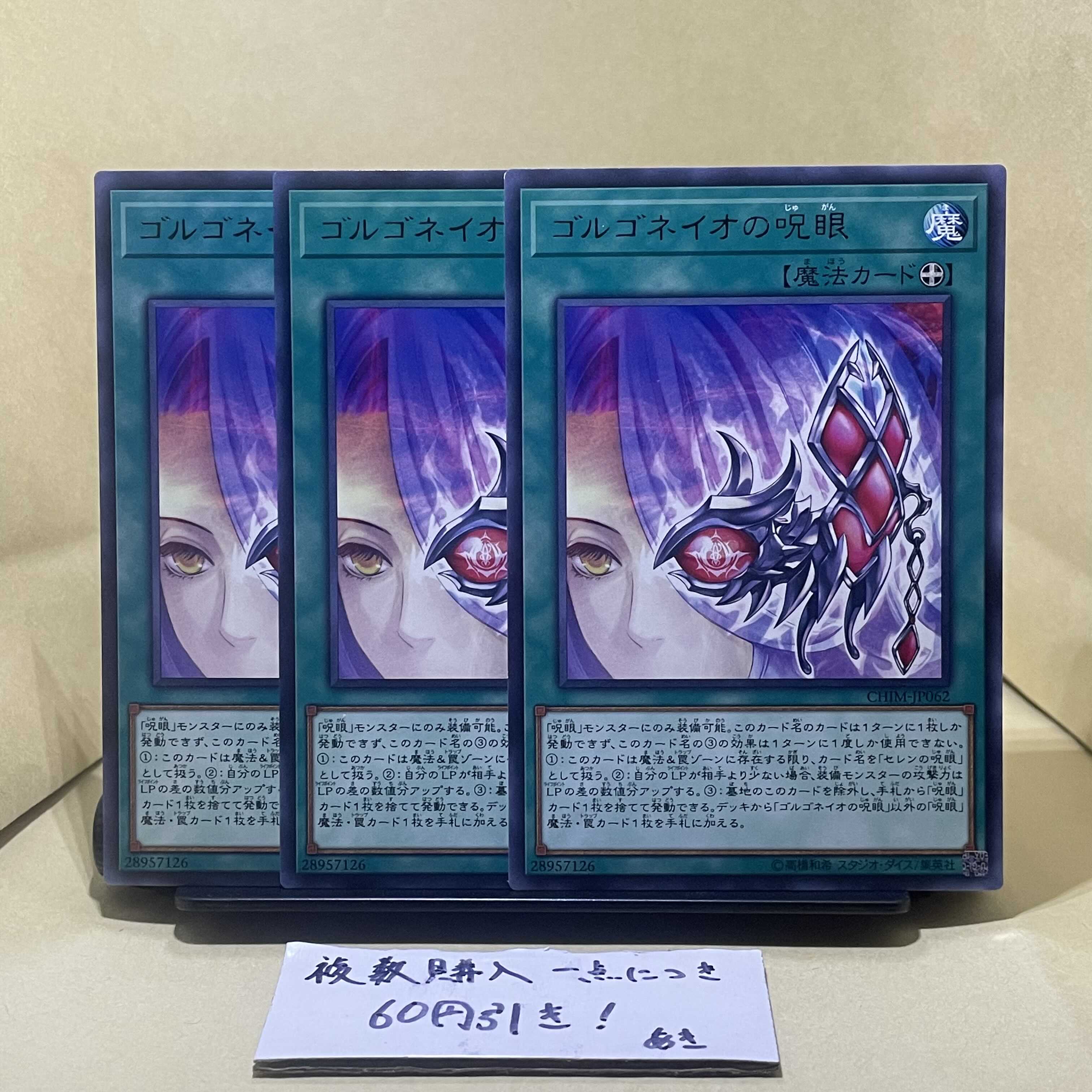 ゴルゴネイオの呪眼 レア JP062 1枚