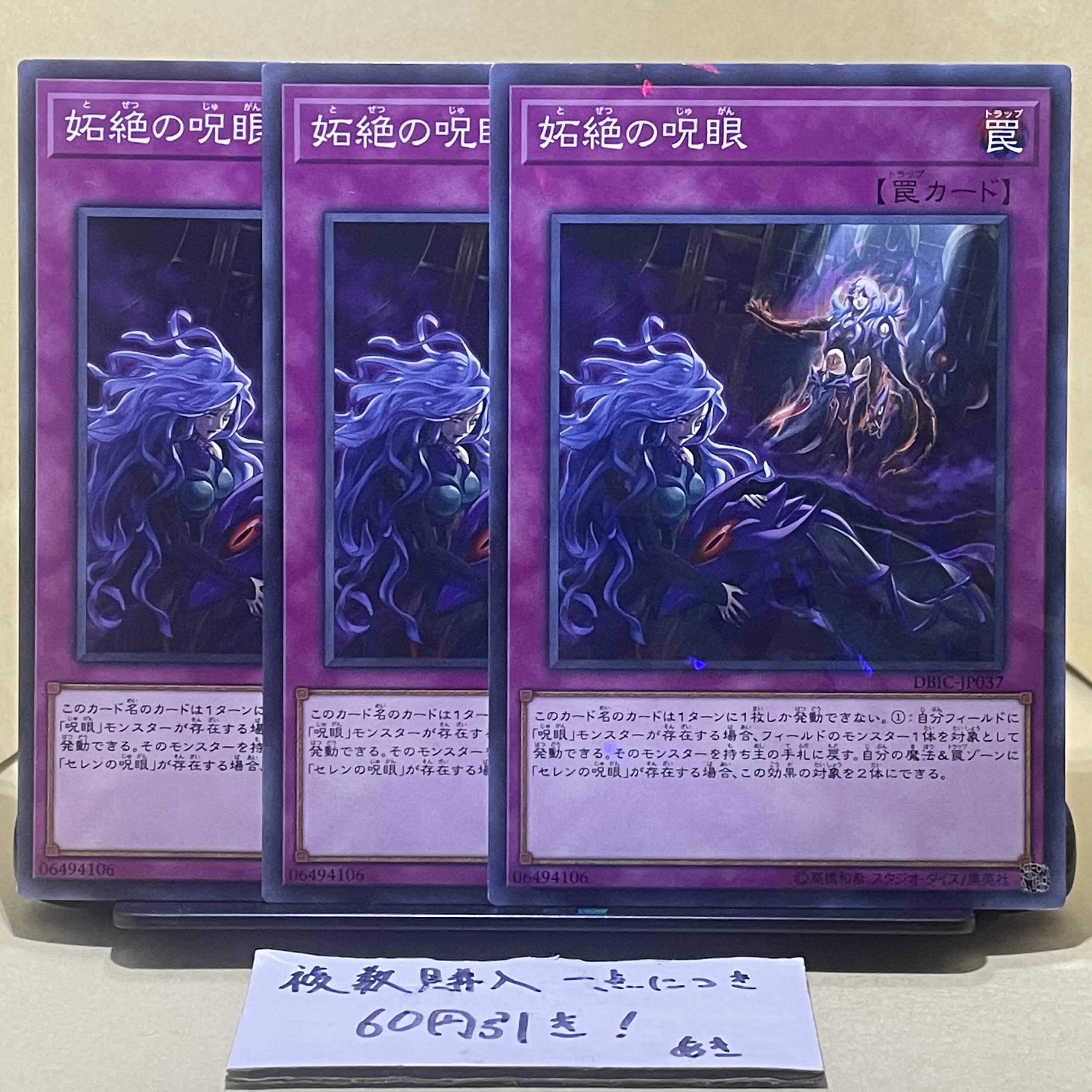 Evil Eye Defeat Normal JP037