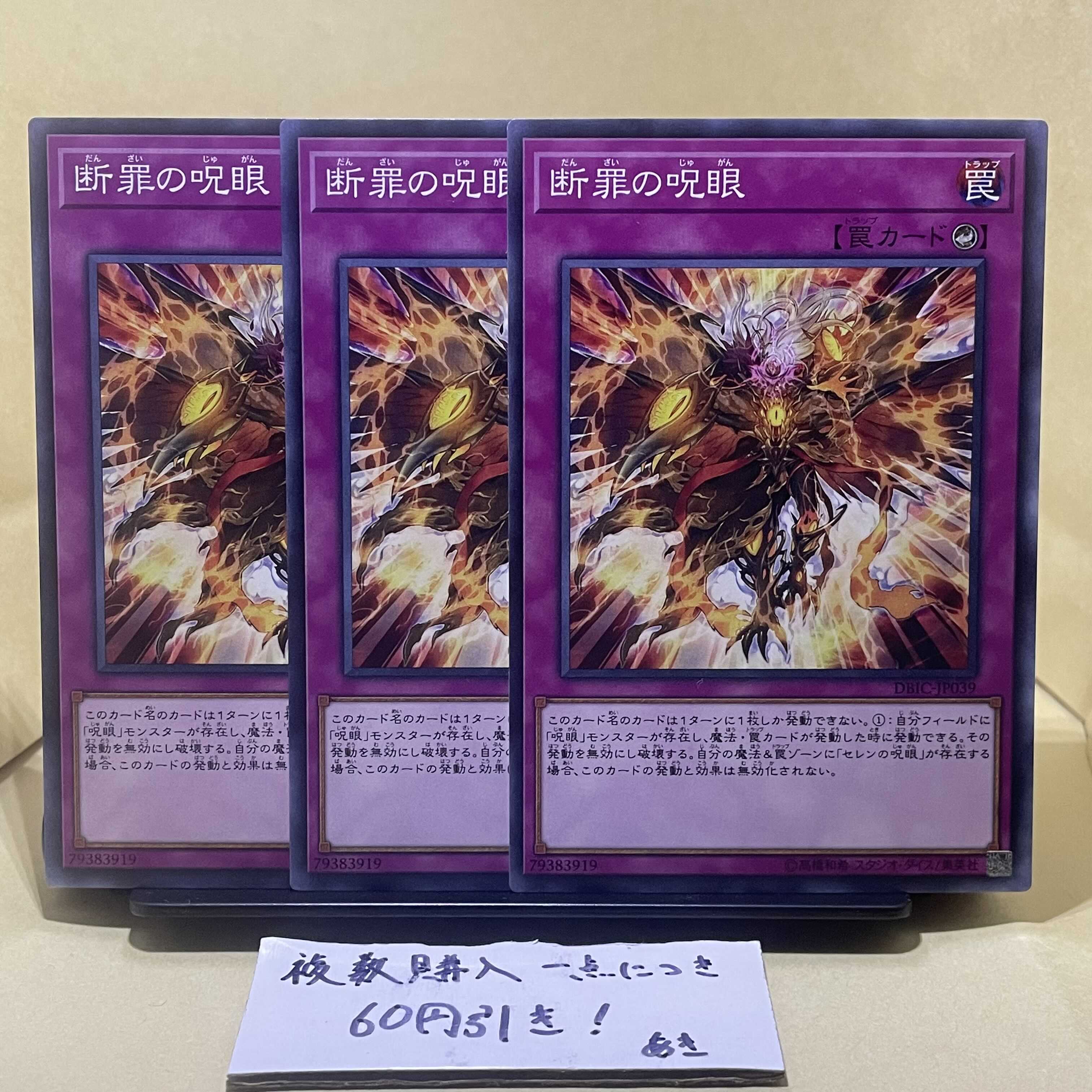 Evil Eye Retribution Normal JP039