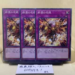 Evil Eye Retribution Normal JP039