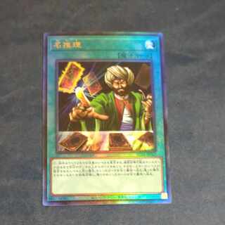 Reasoning Ultimate Rare JP053 [Korindo