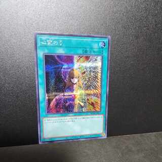 Secret Rare] Change of Heart