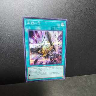 Secret Rare] Triple Tactics Talent