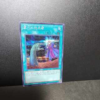 【シークレットレア】墓穴の指名者