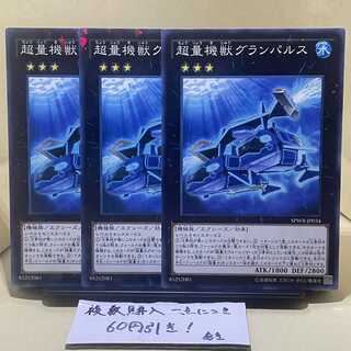 Super Quantal Mech Beast Grampulse Normal JP034