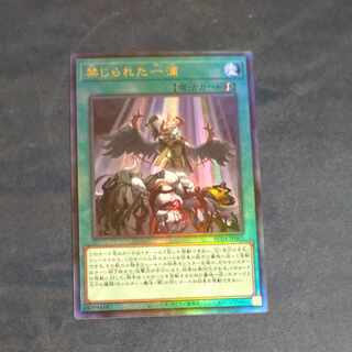 【成約済】禁じられた一滴 アルティメットレア JP065＋天底＋セキュア　【木林堂】