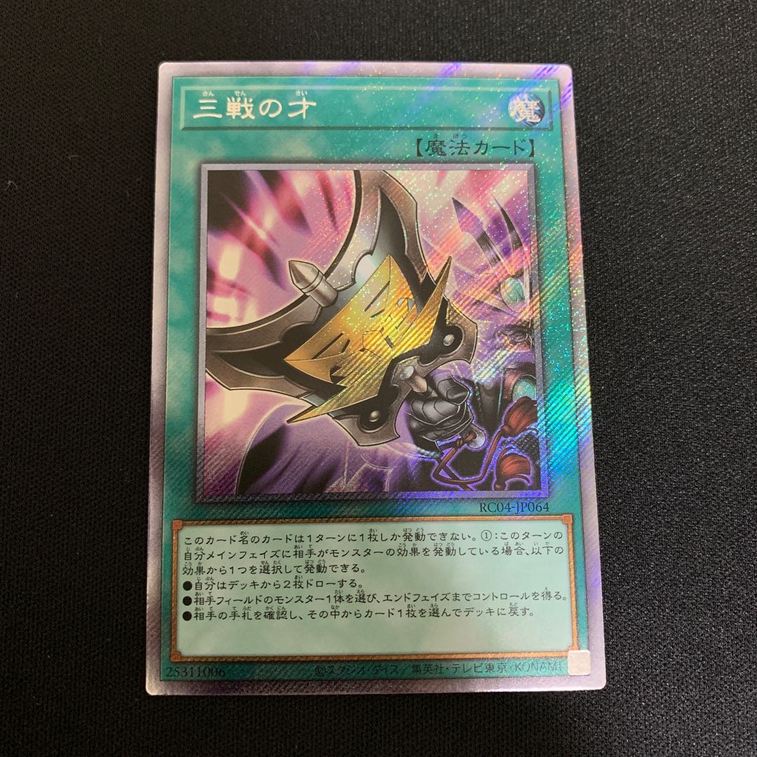 Triple Tactics Talent EXSE JP064