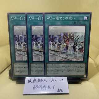 VV～始まりの地～ ノーマル JP011