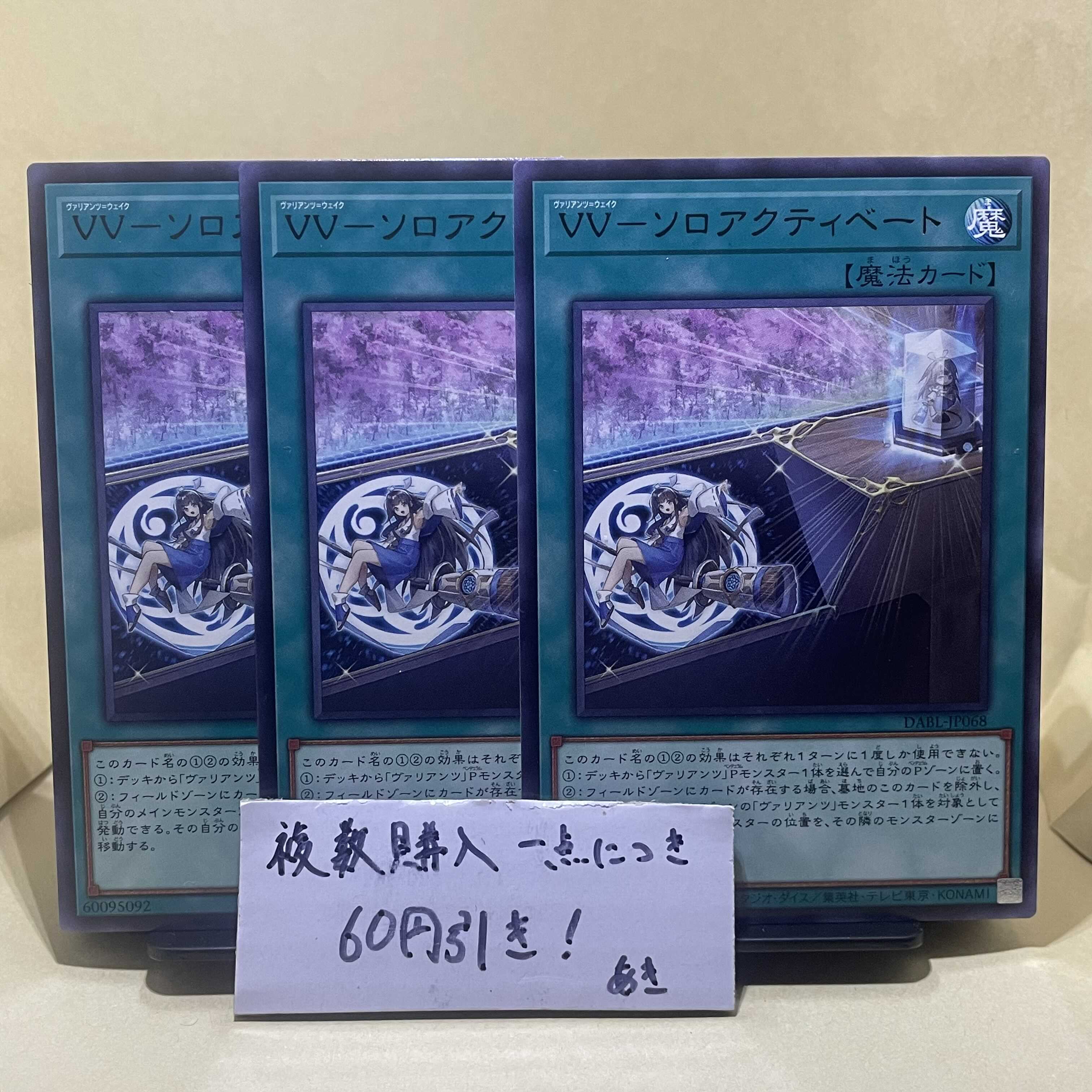 VV-Solo Activate Rare JP068