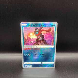 Kagayaku Greninja K 033/172