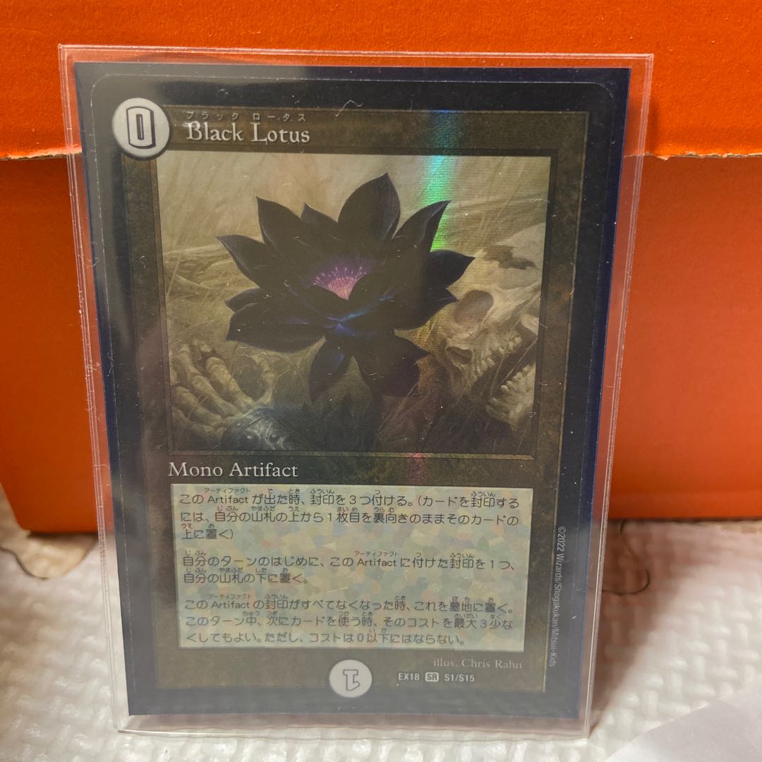 Black Lotus SR S1/S15