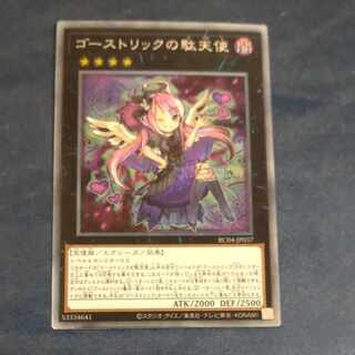 Ghostrick Angel of Mischief EXSE JP037 [Korindo