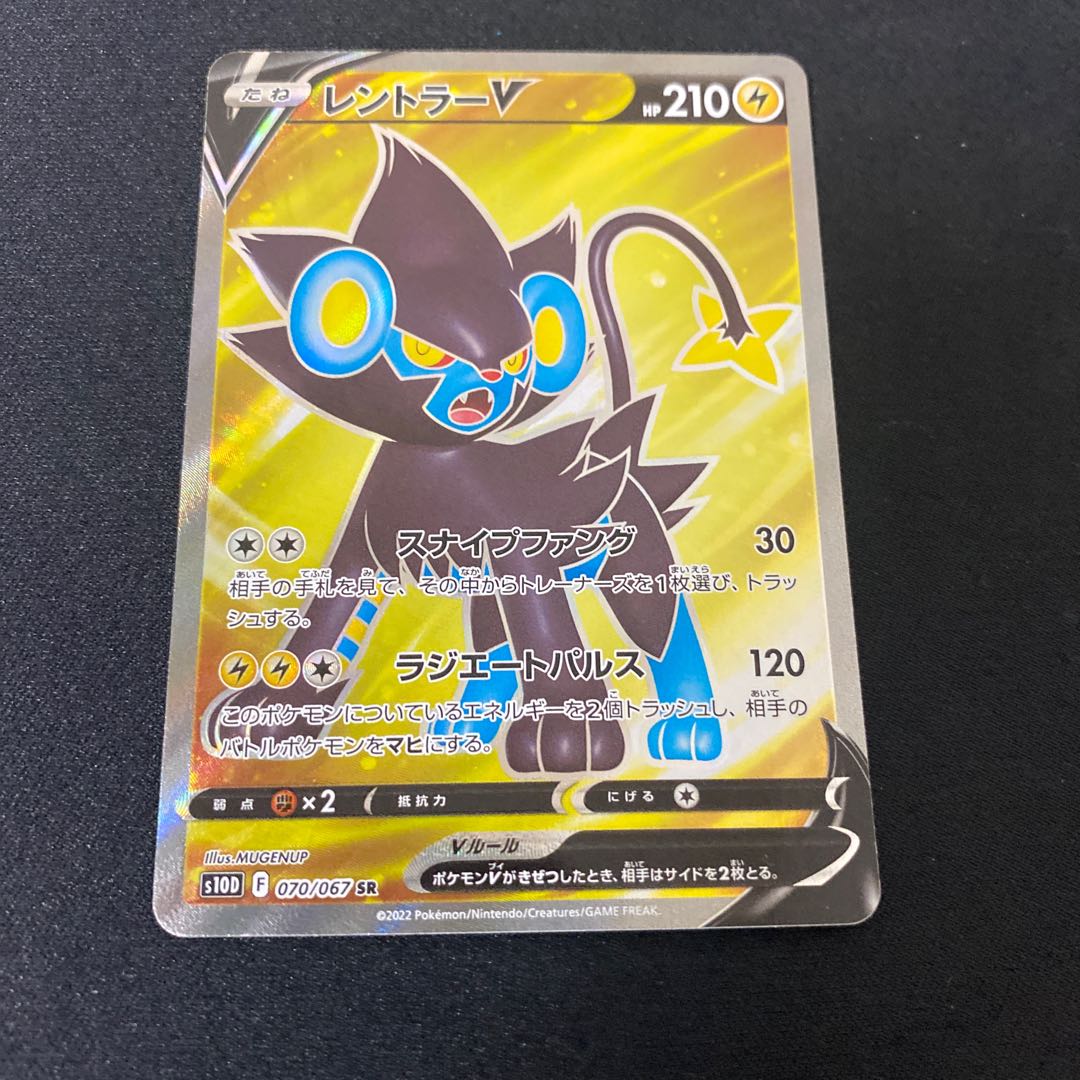 レントラーV SR 070/067