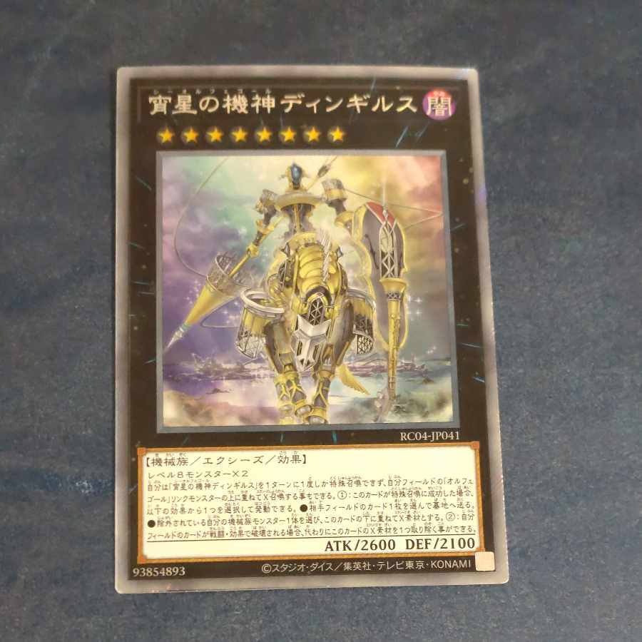 Dingirsu, the Orcust of the Evening Star EXSE JP041 + Small World✕3 [Korindo