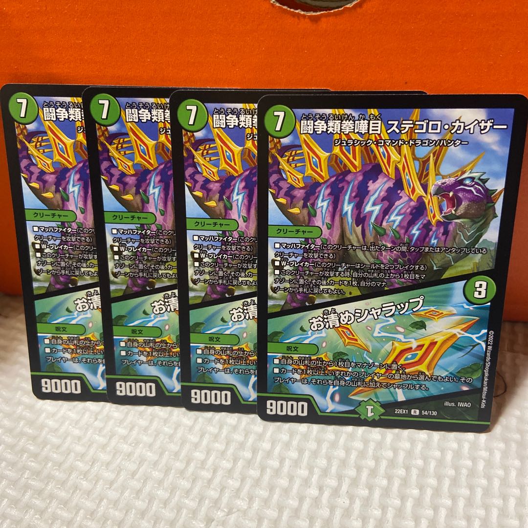 闘争類拳嘩目 ステゴロ・カイザー｜お清めシャラップ R 54/130