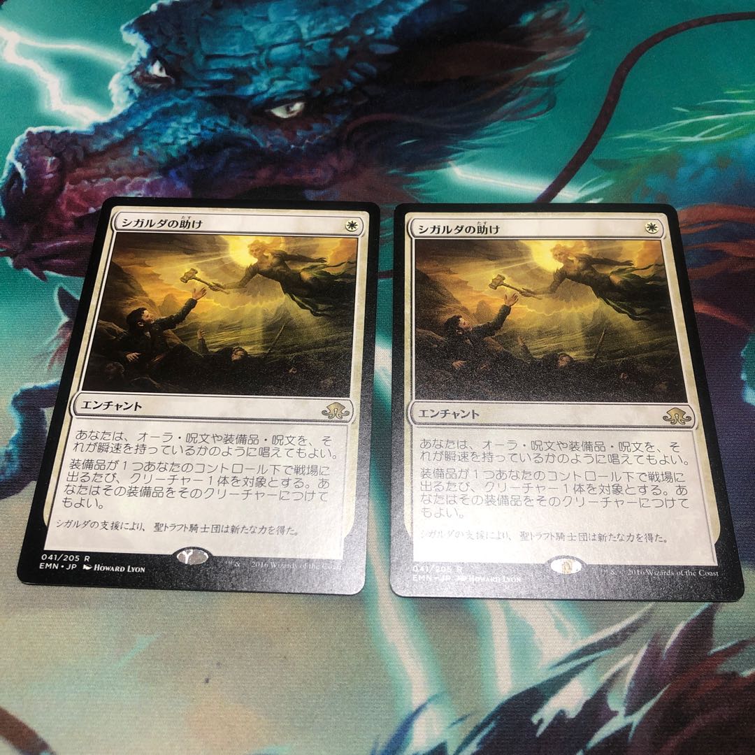 Sigarda's Aid Japanese 2-card set