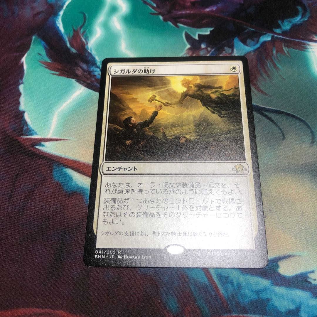 Sigarda's Aid Japanese 2-card set