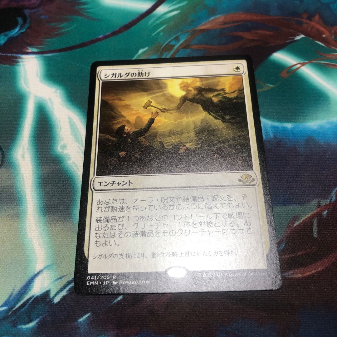 Sigarda's Aid Japanese 2-card set