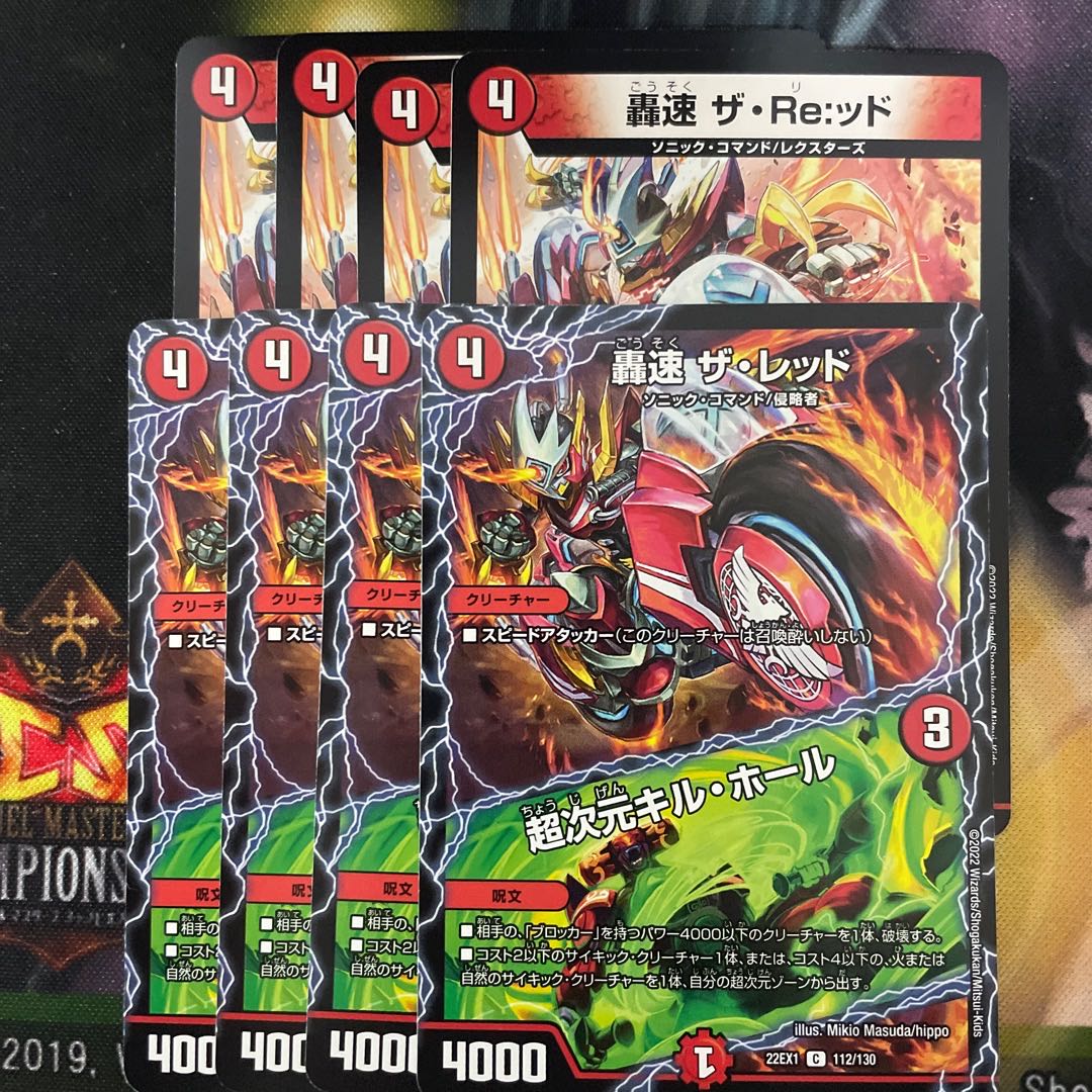 Roaring Speed The Red|Psychic Dimensional Kill Hall C 112/130 Roaring Speed The Re:Red 4 cards