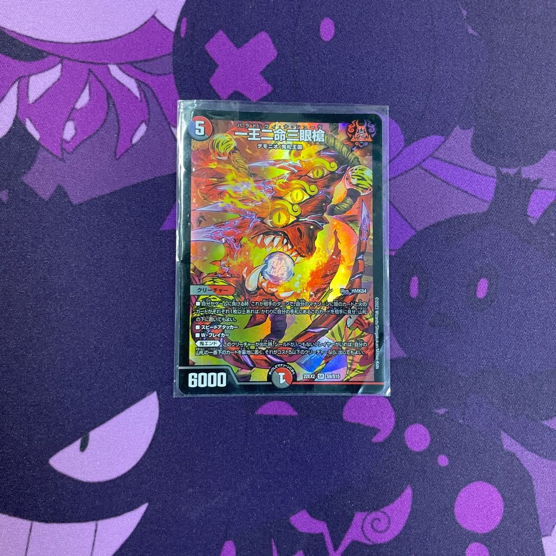 One King Two Lives Three Eyes Spear SR S9/S15