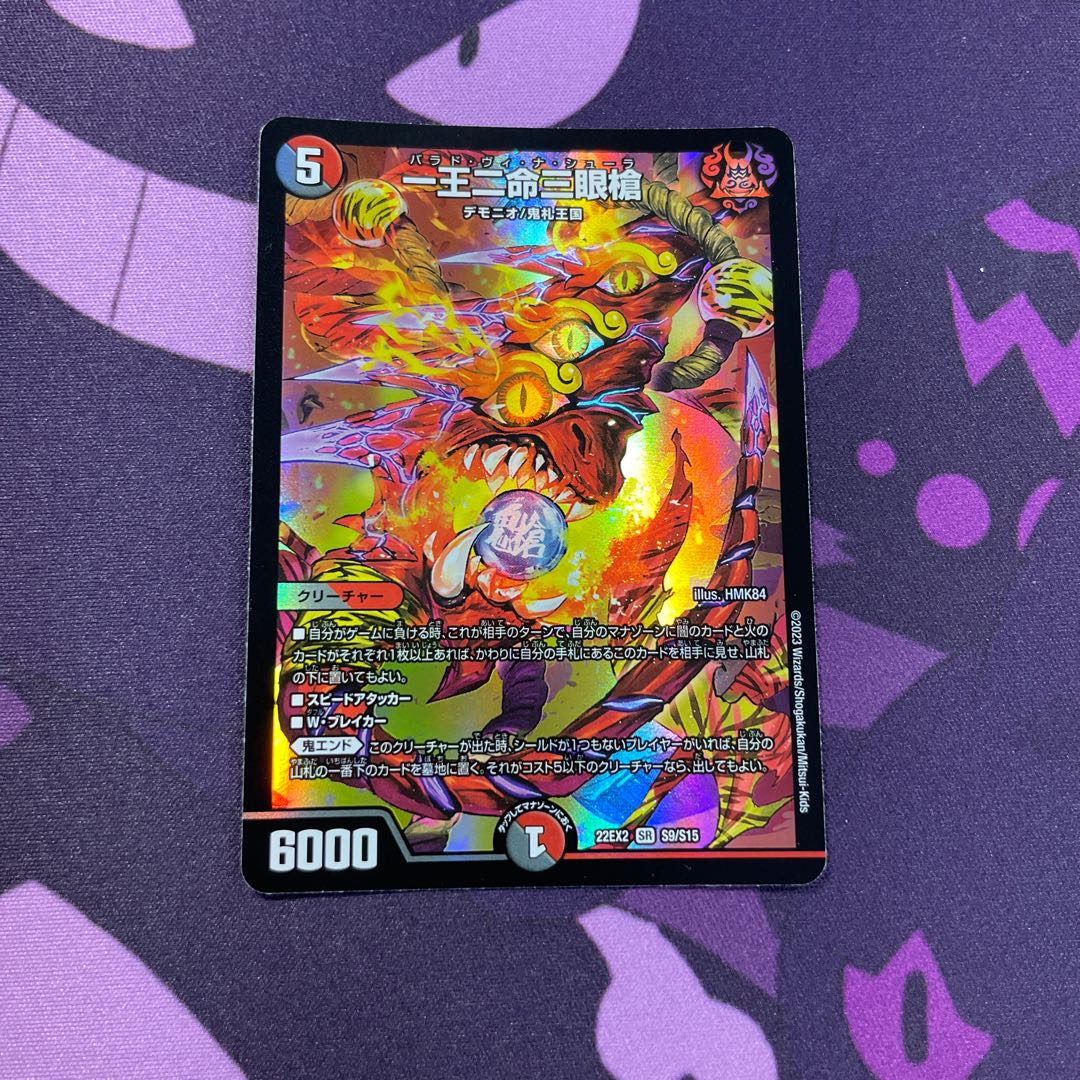 One King Two Lives Three Eyes Spear SR S9/S15