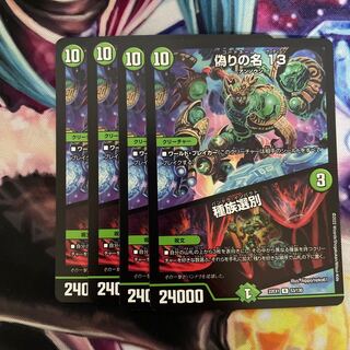 偽りの名 13｜種族選別 R 53/130 4枚