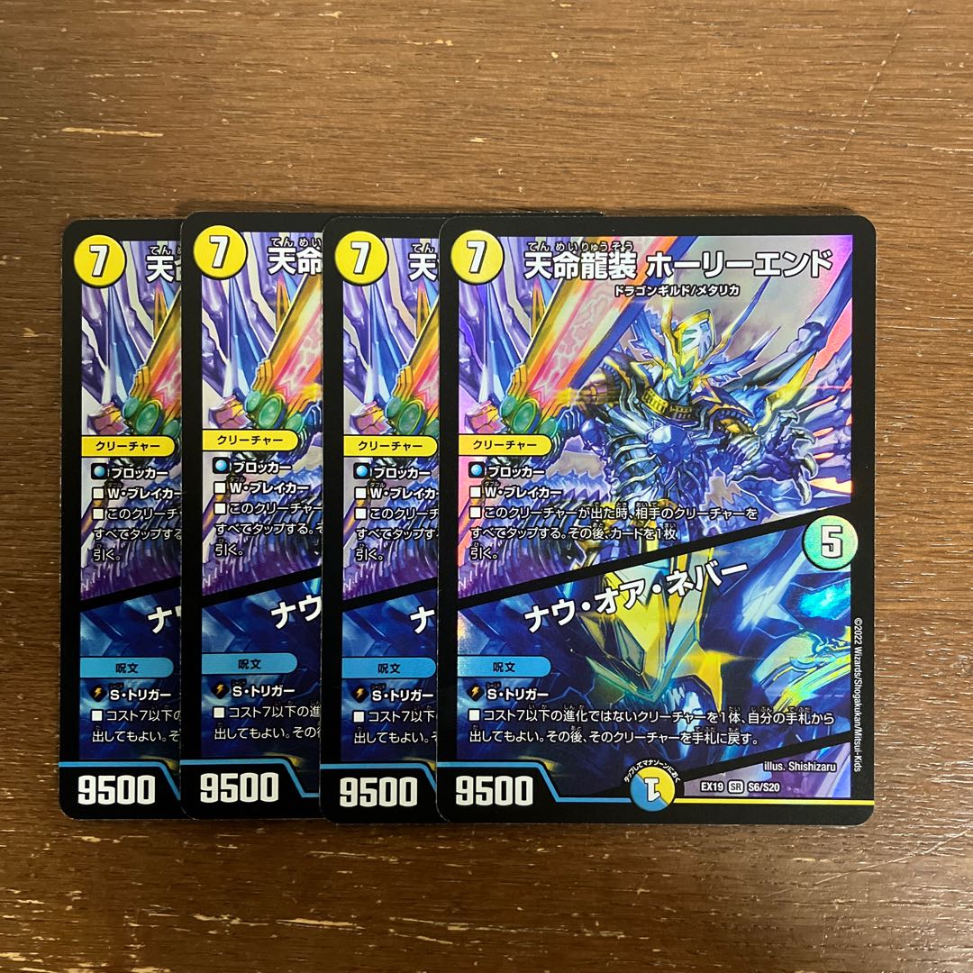 Tenmei Ryuzo Holy End｜Now or Never SR S6/S20