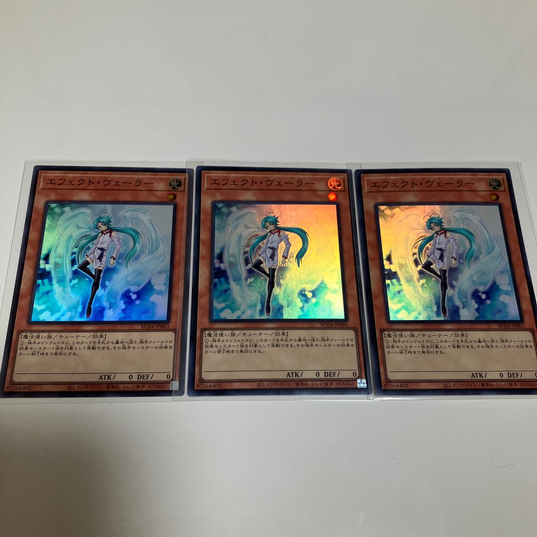 Effect Veiler Super Rare 3-card set