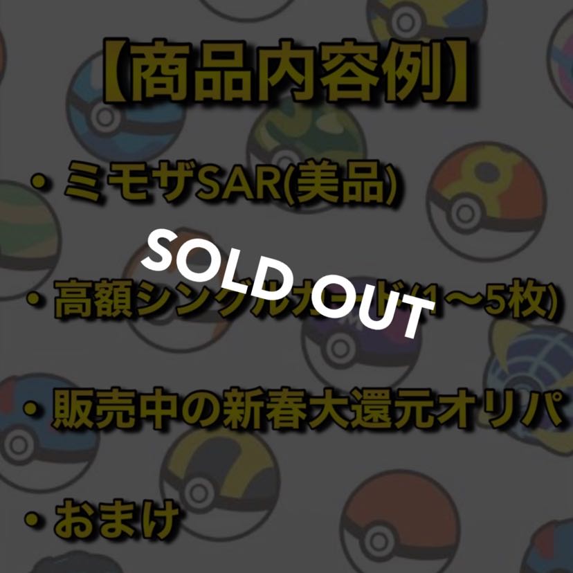 Sold Out] Mimosa Fixed 150,000 yen Pokéka Fukubukuro