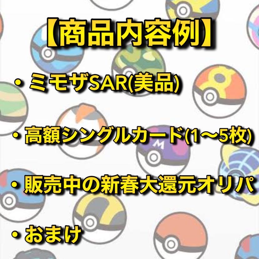 【1名様限定!(即購入可能)】ミモザ確定15万円ポケカ福袋