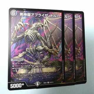 Black God Dragon Ablaze Dorba SR S3/S15