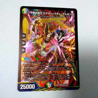 不敬合成王 ロマティックダム・アルキング SR H8A/H12